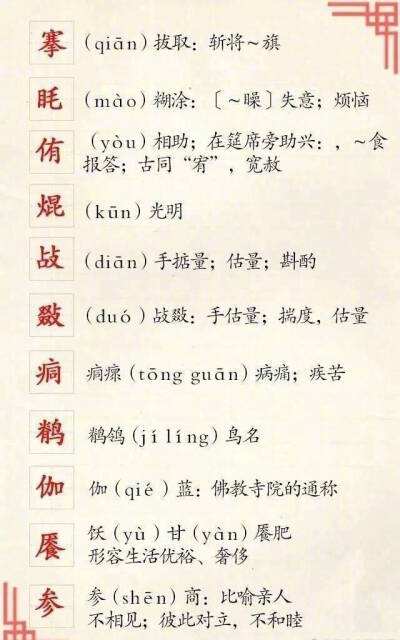 脑卒中的读音和解释