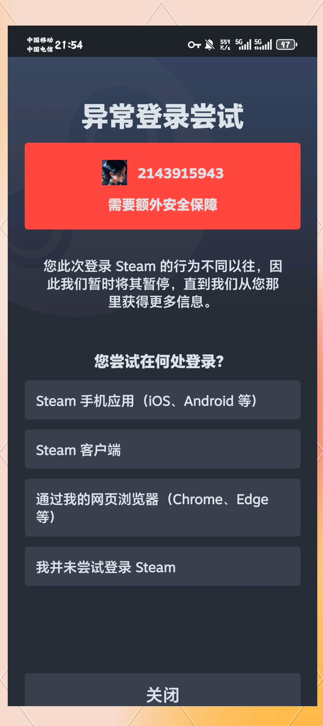 steam安装后无法打开