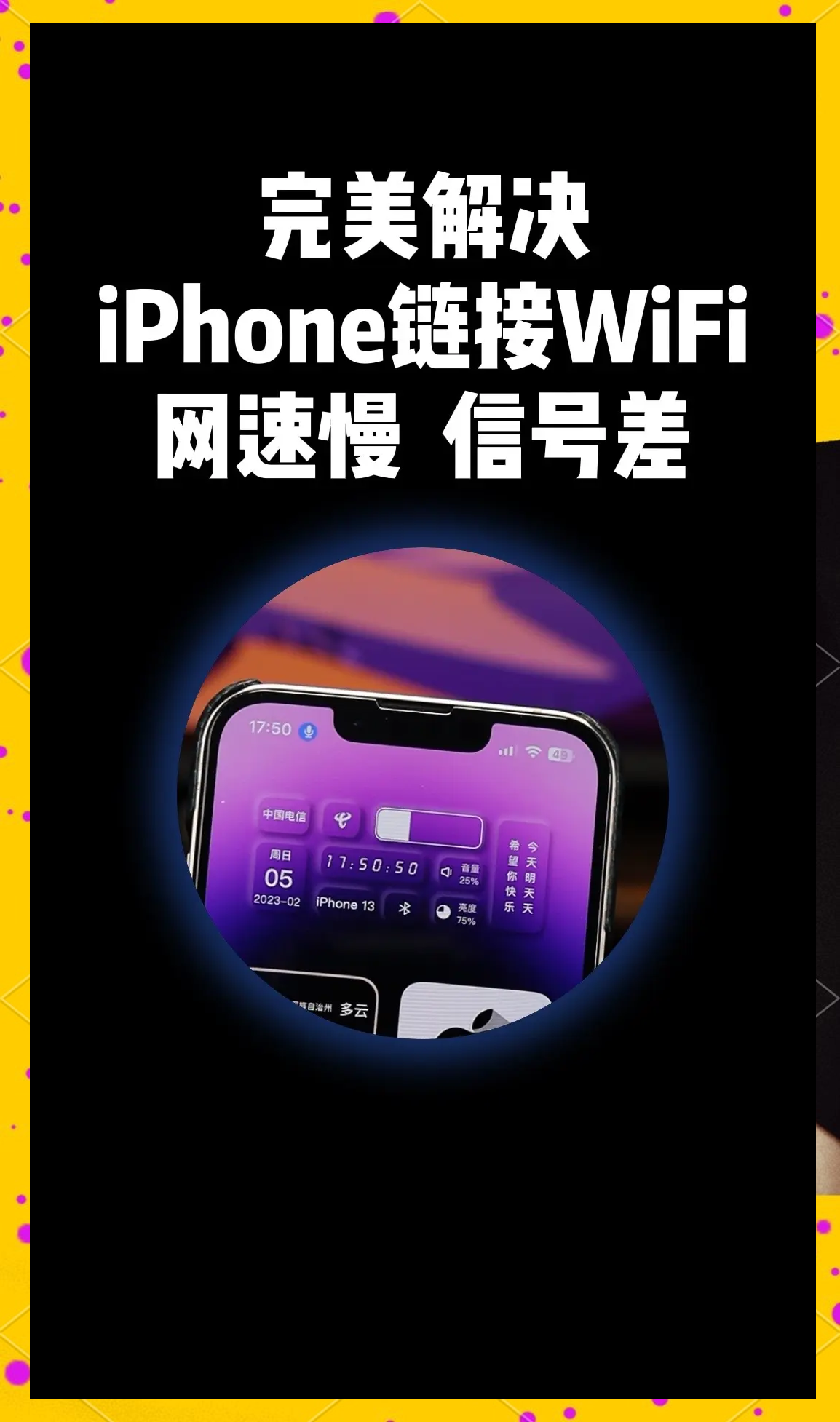将iphone移低一点怎么解决