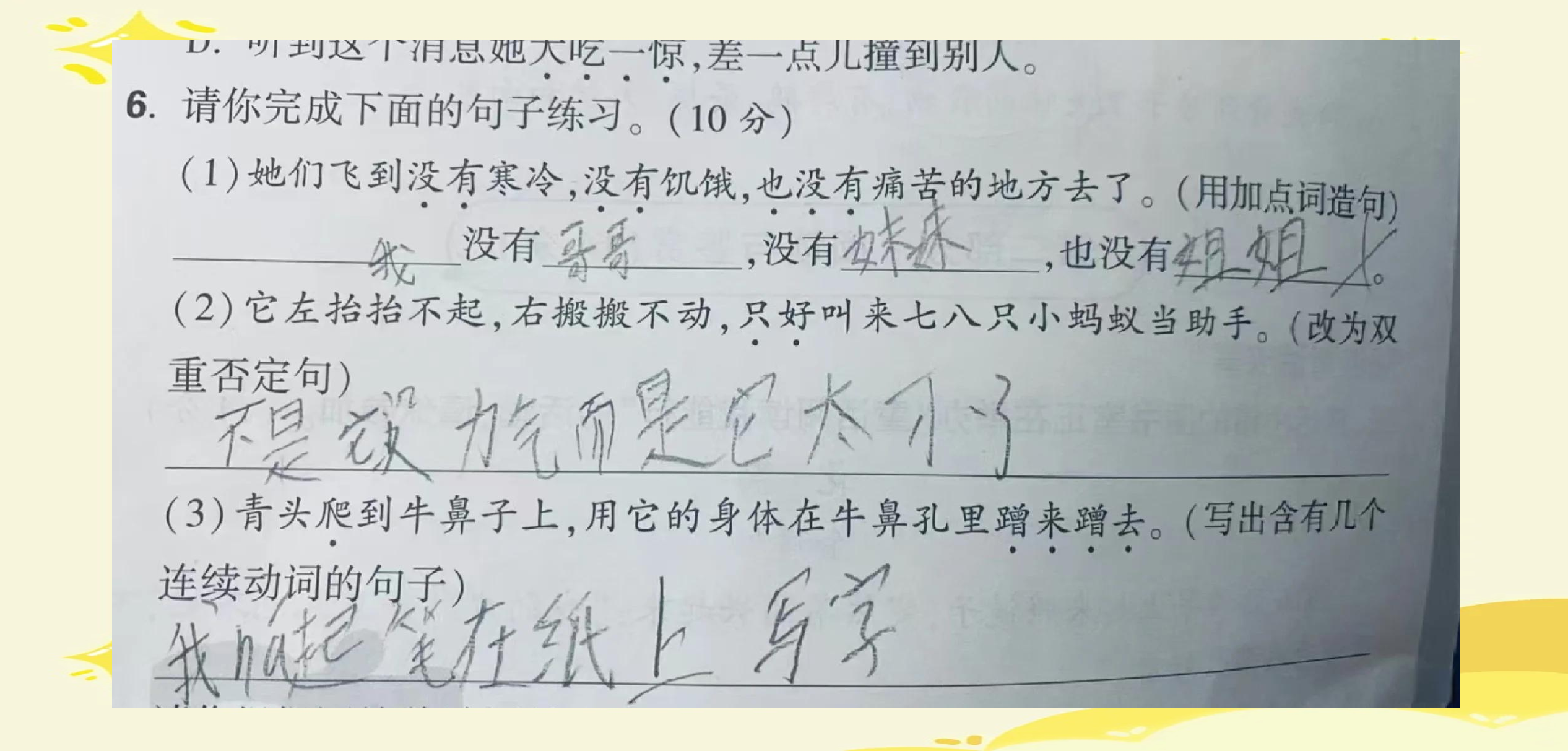 用没有啊造句子