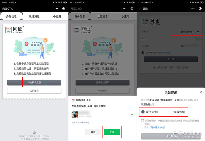 如何查看qq绑定身份证号